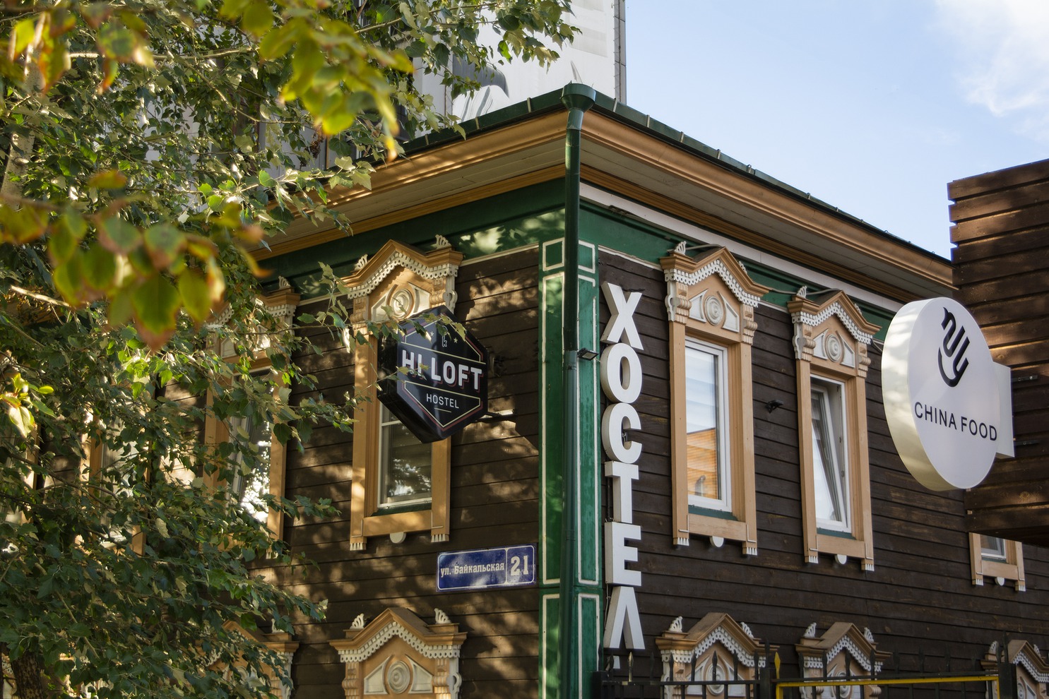 В настоящее время в доме располагается хостел.