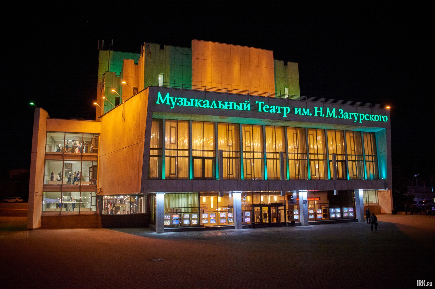 Иркутский музыкальный театр имени Н.М. Загурского