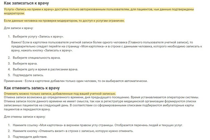 Скриншот с раздела «Помощь» на сайте кврачу38.рф