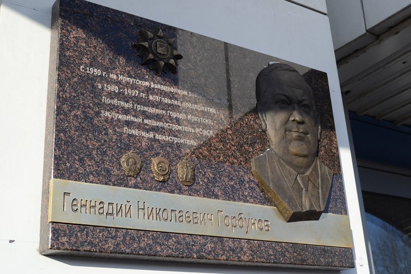 В Иркутске открыли мемориальную доску в честь авиастроителя Геннадия ...