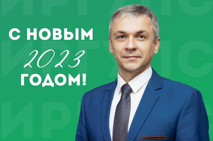 Юрий Трофимов, ректор ИрГУПС