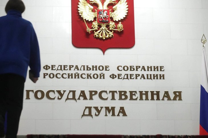 Фото с сайта Госдумы РФ