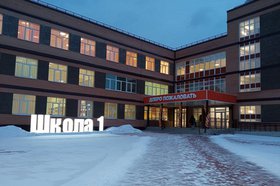 Школа №1. Фото пресс-службы правительства Иркутской области