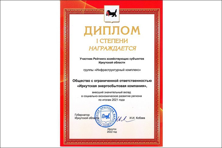 Фото «Иркутскэнергосбыта»