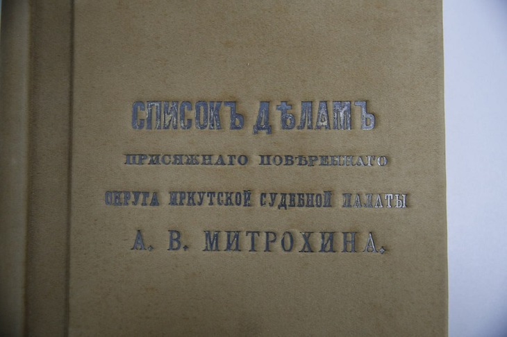 Фото пресс-службы Иркутского областного суда