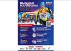 Афиша предоставлена организаторами марафона