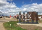 Фото из телеграм-канала Уриковского МО