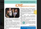 Скан журнала «Здравствуйте, дети»
