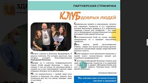 Скан журнала «Здравствуйте, дети»