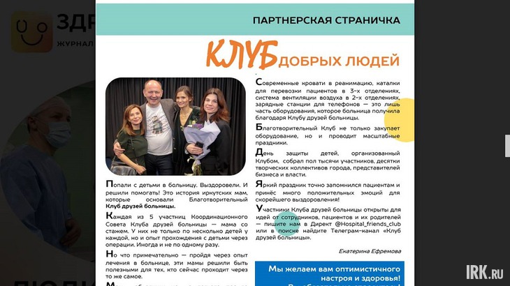 Скан журнала «Здравствуйте, дети»