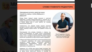 Скан журнала «Здравствуйте, дети»