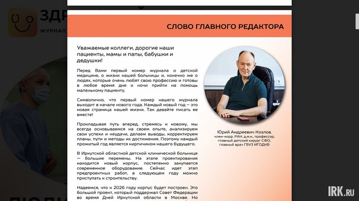 Скан журнала «Здравствуйте, дети»