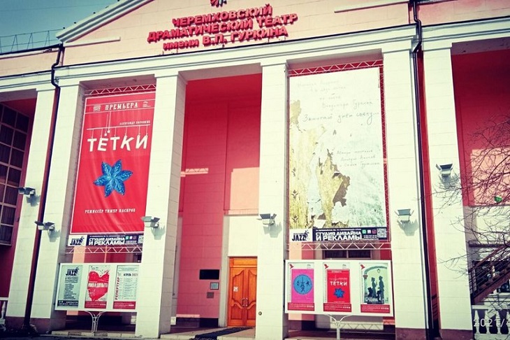Черемховский драмтеатр имени Гуркина. Фото пресс-службы правительства Иркутской области