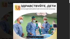 Скан журнала «Здравствуйте, дети»