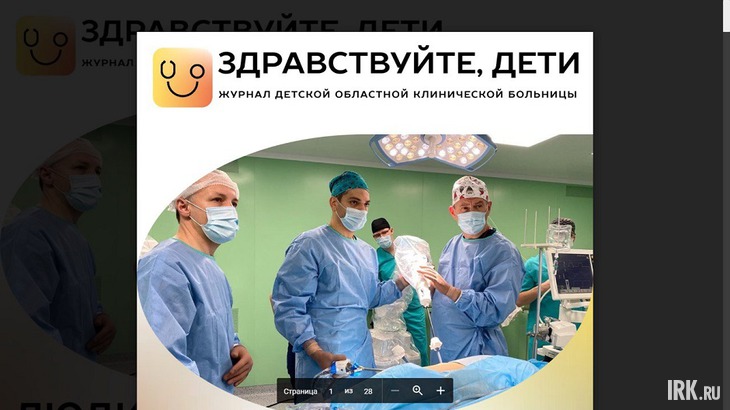 Скан журнала «Здравствуйте, дети»