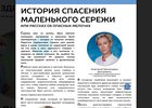 Скан журнала «Здравствуйте, дети»