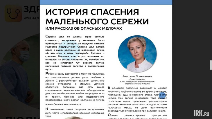 Скан журнала «Здравствуйте, дети»