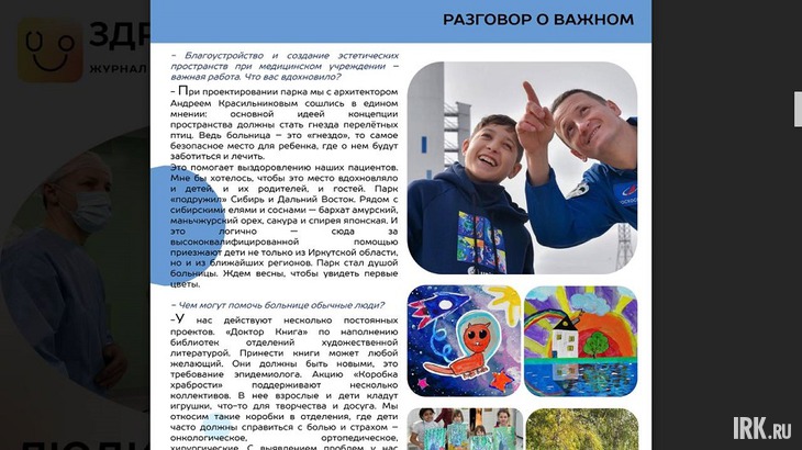 Скан журнала «Здравствуйте, дети»