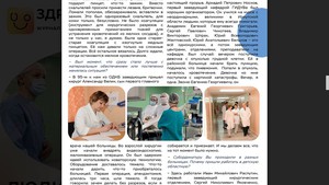 Скан журнала «Здравствуйте, дети»