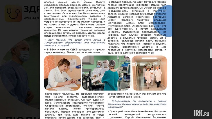 Скан журнала «Здравствуйте, дети»