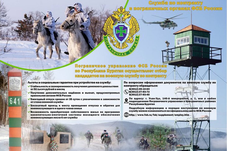 Изображение пограничного управления ФСБ России по Республике Бурятия
