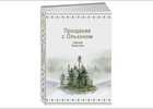 Книга «Прощание с Ольхоном». Изображение предоставлено Светланой Бурдинской