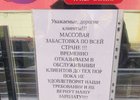 Объявление на двери ПВЗ Wildberries на Карла Либкнехта в Иркутске. Фото читателя IRK.ru