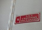 Зал судебных заседаний. Фото из архива IRK.ru