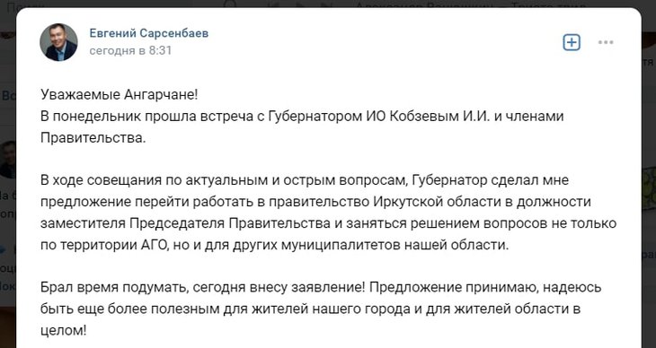 Скриншот записи Евгения Сарсенбаева на странице «ВКонтакте»
