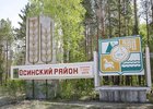 Осинский район. Фото из группы vk.com/osaadm1 «ВКонтакте»