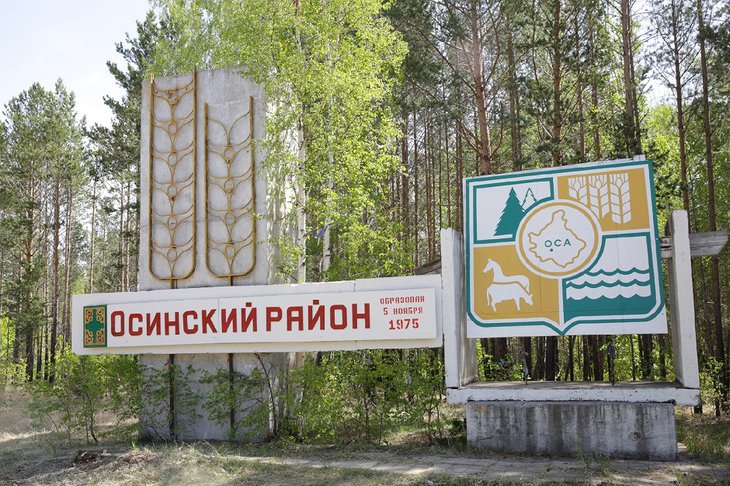 Осинский район. Фото из группы vk.com/osaadm1 «ВКонтакте»