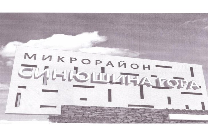 Проект стелы. Фрагмент документа комитета по управлению Свердловским округом