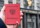 Военный билет. Фото с сайта ГД РФ