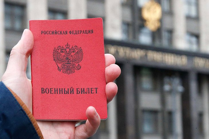 Военный билет. Фото с сайта ГД РФ