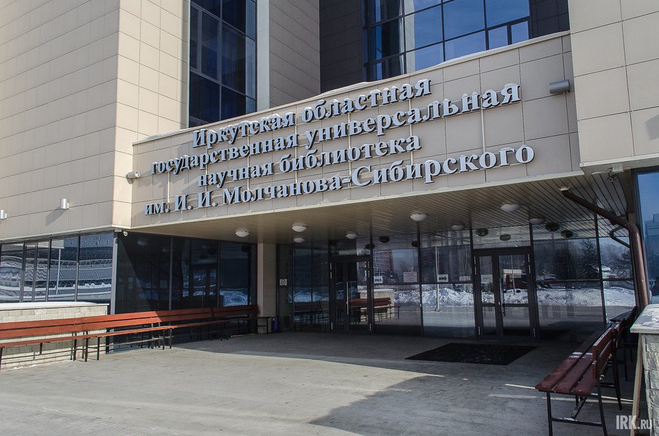 Фото из архива IRK.ru