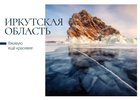 Изображение пресс-службы УФПС Иркутской области