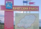 Качугский район. Фото с сайта kachug.irkmo.ru