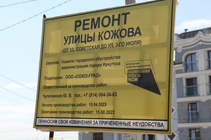 Фото пресс-службы администрации Иркутска