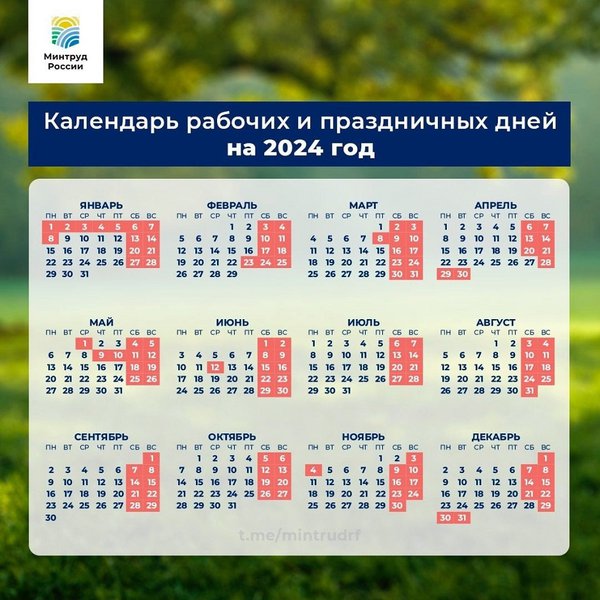 Минтруд России опубликовал календарь праздничных дней в 2024 году | Новости  Иркутска: экономика, спорт, медицина, культура, происшествия