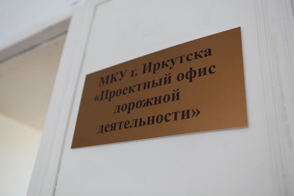 Проектный офис дорожной деятельности