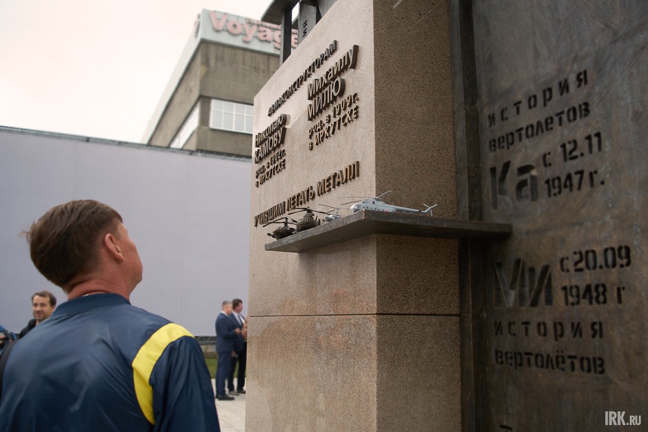 Это является отсылкой к тому, что именно детские годы конструкторов прошли в Иркутске.