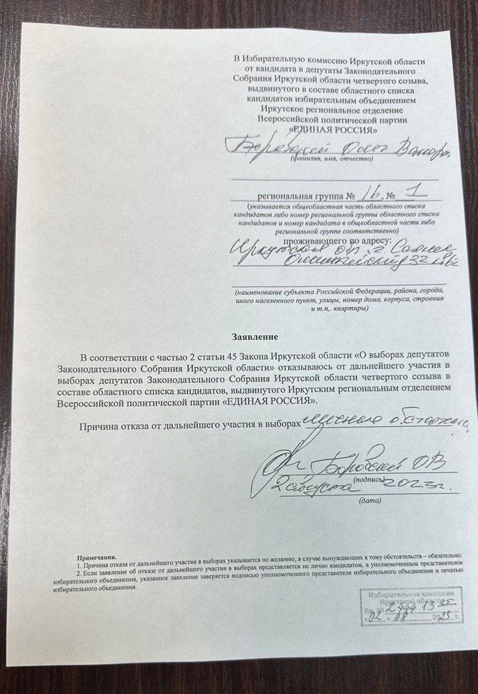 Заявление в избирком. Фото из телеграм-канала Олега Боровского
