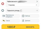 Скриншот сервиса такси «Максим» утром 31 июля