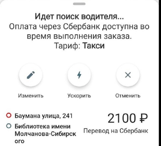 Скриншот сервиса такси «Максим» утром 31 июля