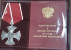 Орден Мужества. Фото пресс-службы администрации Иркутска