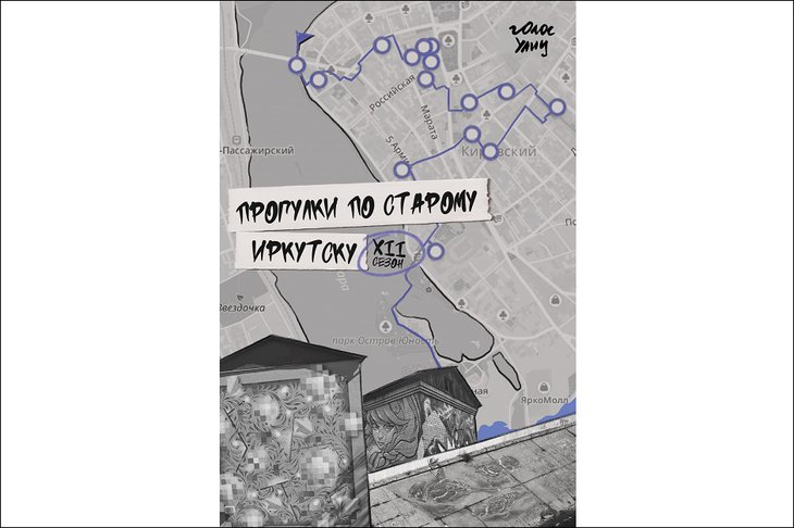 Маршрут прогулки. Изображение предоставлено организаторами