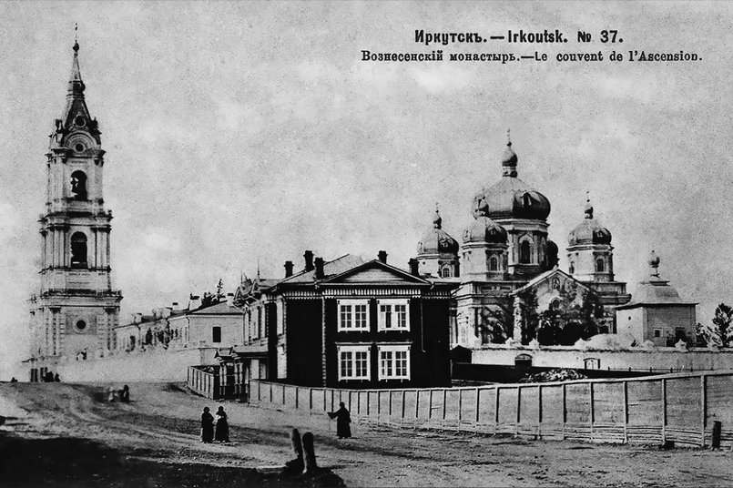 Вознесенский монастырь. (Медведев С. Иркутск на почтовых открытках. Москва, 1996)