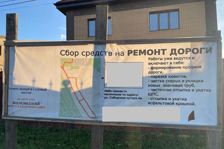 Объявление о сборе средств на ремонт дороги. Фото Алексея Шестакова