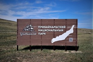 Стенд в нацпарке. Фото из соцсетей ФГБУ «Заповедное Прибайкалье»