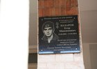 Мемориальная доска в Вихоревке. Фото пресс-службы правительства региона